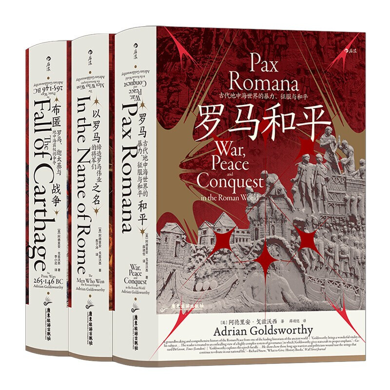 《汗青堂丛书·罗马三部曲》（套装共3册） 79.16元（满300-110，需凑单）
