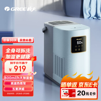 GREE 格力 无雾加湿器智能恒湿高温热蒸发800ml/h加湿量五重净滤办公室卧室客厅母婴5L大容量50X80bpro