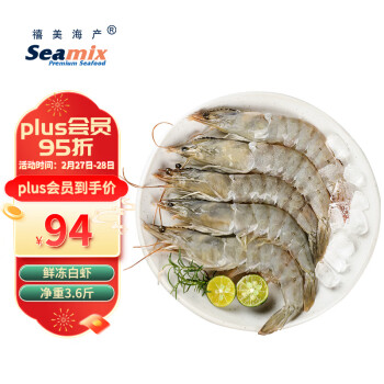 Seamix 禧美海产 厄瓜多尔白虾 40-50只 1kg