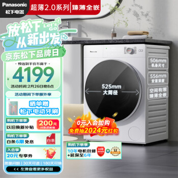 Panasonic 松下 506臻薄系列  XQG100-M1F5 超薄滚筒洗衣机