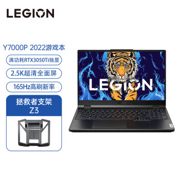 Lenovo 联想 拯救者Y7000P 2022 15.6英寸游戏笔记本电脑(12代 i5-12500H 16G 512G RTX3050Ti 2.5K)灰+支架 套装