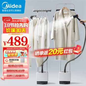 Midea 美的 YGD20W1 立式智能烫挂机