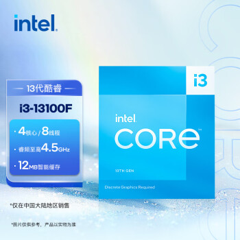 intel 英特尔 酷睿 i3-13100F 盒装CPU处理器