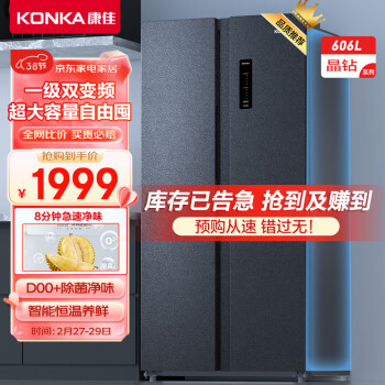 KONKA 康佳 除菌净味系列 BCD-606WEGQ5SP 风冷对开门冰箱 606L 晶钻灰