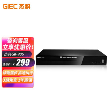 GIEC 杰科 GK906 巧虎DVD播放机影碟机儿童便携式vcd播放器高清家用CD机evd碟机硬盘