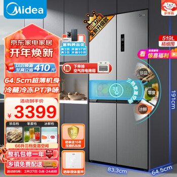 Midea 美的 545超薄可嵌入式十字对开门四开门 MR-545WSPZE