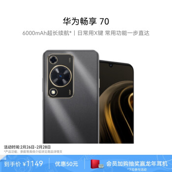 HUAWEI 华为 畅享 70 6000mAh大电池 长续航 畅享X键一键直达 128GB