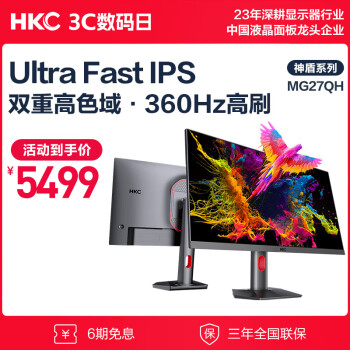 HKC 惠科 神盾系列 MG27QH 27英寸 IPS G-sync FreeSync 显示器（2560×1440、360Hz、100%sRGB、HDR600）