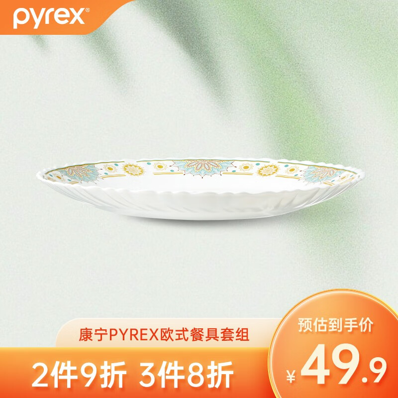 Pyrex 康宁pyrex耐热玻璃餐具套装碗碟套装家用欧式高端轻奢简约碗 康宁pyrex欧式浅碟*1 券后16.6元