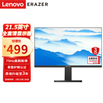 Lenovo 联想 异能者21.5英寸 电脑显示器 75HZ 微边框低蓝光 HDMI VGA接口 游戏设计商务办公监控显示屏幕
