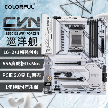 COLORFUL 七彩虹 CVN B650 GAMING FORZEN V14 主板 支持