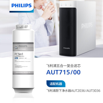 PHILIPS 飞利浦 家用净水器 小方盒系列原装五合一复合滤芯AUT715/00