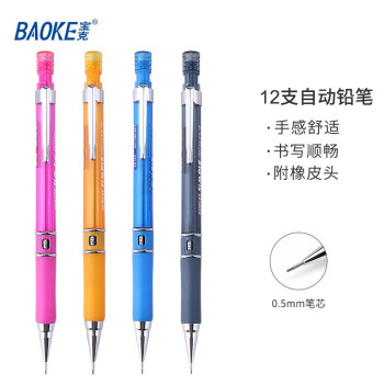 BAOKE 宝克 ZD110 活动铅笔 HB 0.5mm 12支/盒