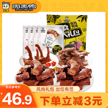 周黑鸭 食尚有味 零食大礼包 810g