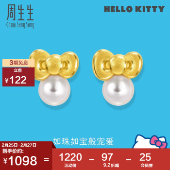 周生生 珍珠黄金耳钉HelloKitty三丽鸥足金蝴蝶结耳饰92634E定价