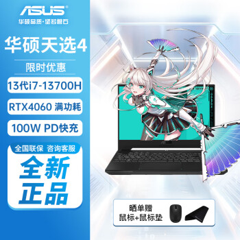 ASUS 华硕 天选4 15.6英寸高性能游戏本笔记本电脑 i7-13700H RTX4060 512G 16G 144H灰 高刷高色域电竞屏