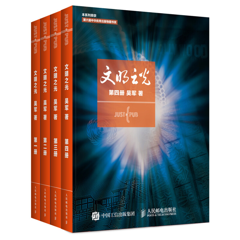 《文明之光》（套装共4册） 76元（满300-110，需凑单）