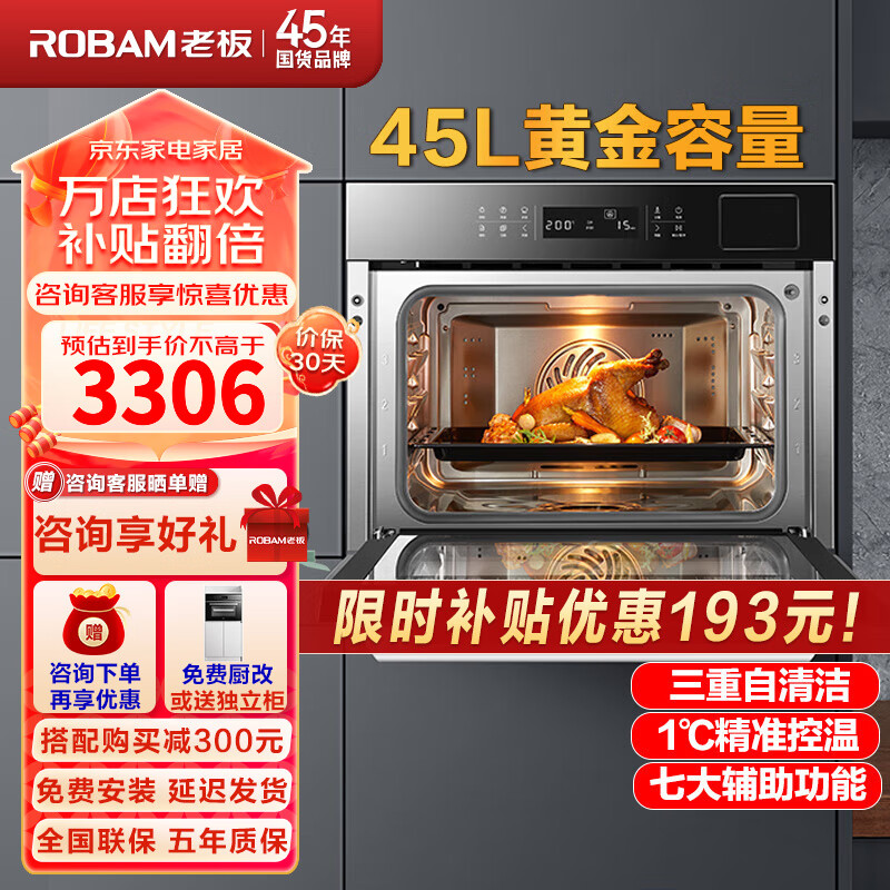 ROBAM 老板 CQ972X蒸烤箱一体机大容量蒸烤一体机嵌入式多功能家用烘焙智能电蒸烤箱二合一外置水箱前置散热 券后3251元