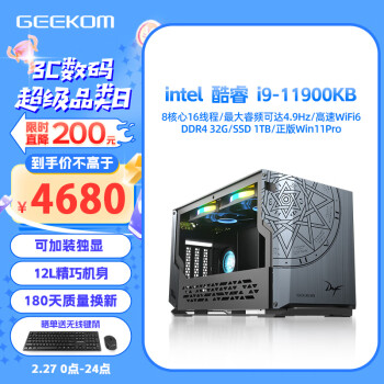 GEEKOM 积核 i9-11900KB  32G+1TB 主机