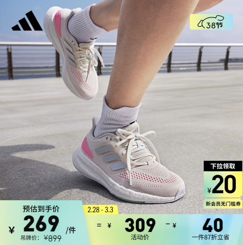 adidas 阿迪达斯 PUREBOOST 22随心畅跑舒适跑步鞋女阿迪达斯官方 白色/粉色/银色 券后249元