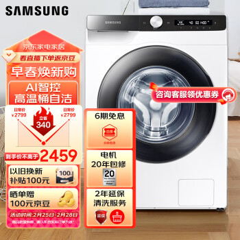 SAMSUNG 三星 WW5000T系列 WW10T504DAE/SC 滚筒洗衣机 10.5kg 白色