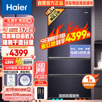 Haier 海尔 461L零距离自由嵌入式法式十字双开多门四开门冰箱零嵌超薄底部散热 BCD-461WGHFD4DB8U1