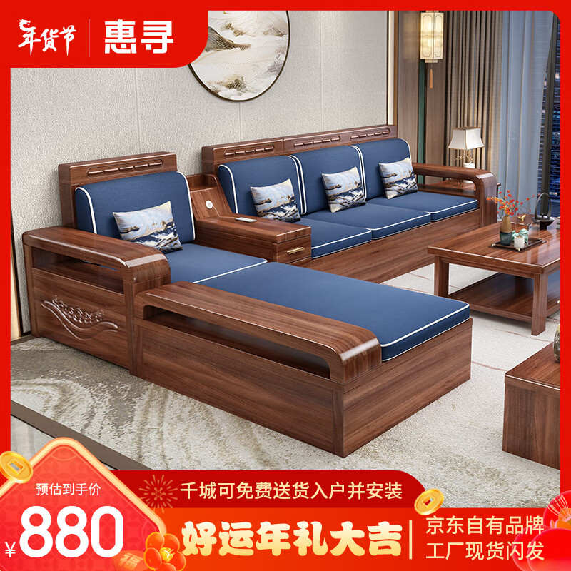 惠寻 京东自有品牌 胡桃木实木沙发组合中式冬夏两用大小户型储物家具 单人位 券后880元