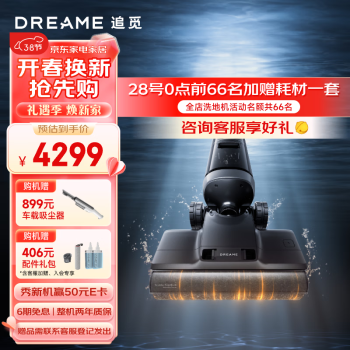 dreame 追觅 H30 Ultra无线智能洗地机60℃热水洗180°平躺360°热烘双助力