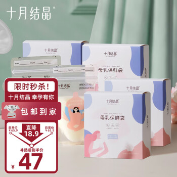 十月结晶 储奶袋128片一次性母乳保鲜袋32片/盒*4