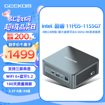 GEEKOM 积核 迷你主机 i5-1155G7准系统无内存硬盘