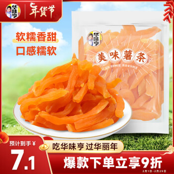 华味亨 美味薯条150g/袋红薯干地瓜山芋条零食小吃