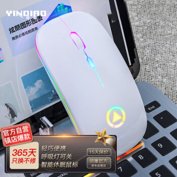 YINDIAO 银雕 A2无线可充电鼠标按键微声七彩光台式笔记本通用白色2.4G充电版