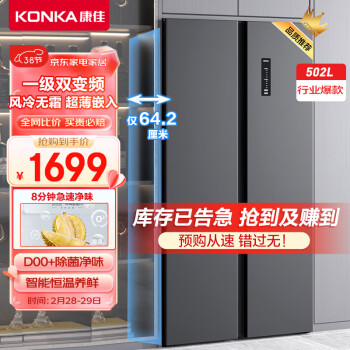 KONKA 康佳 502升对开门双开门电冰箱家用一级能效变频节能无霜循环除菌净味超薄嵌BCD-502WEGQ5SP