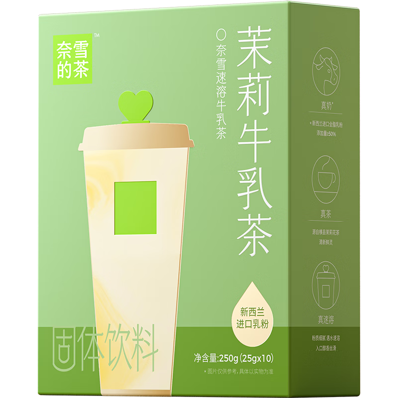 京东百亿补贴：奈雪的茶 速溶牛乳茶 茉莉奶茶 250g 10袋装 门店同款风味 42.90元包邮