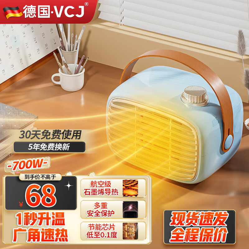 VCJ 桌面电取暖器小型暖风机700W[陶瓷发热+石墨烯导热] +1秒速热/蓝 券后39元