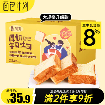 面包计划 厚切吐司面包910g 切片面包早餐食品休闲零食点心 手撕代餐礼盒