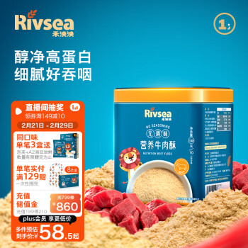 Rivsea 禾泱泱 肉酥 寶寶零食 拌面條米粉早餐搭檔 營養(yǎng)高蛋白 無調(diào)味牛肉酥100g
