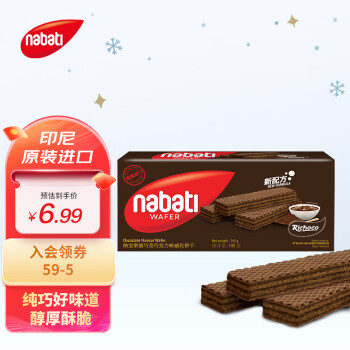 nabati 纳宝帝 丽芝士（Richeese）  印尼进口 纳宝帝 休闲零食 巧克力味 威化饼干 145g/盒休闲零食