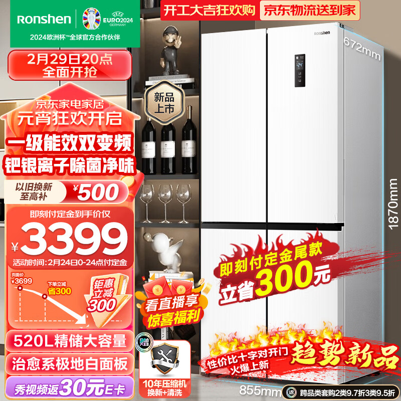 Ronshen 容声 520升十字对开四开门冰箱白色家用超薄可嵌入式变频一级能效无霜除菌净味 券后3599元