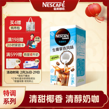 Nestlé 雀巢 Nestle）速溶咖啡粉特调果萃生椰拿铁清醇奶咖伴侣即溶冲调饮品5条*19g