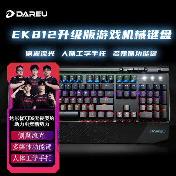 Dareu 达尔优 EK812 升级版 有手拖 104键 有线机械键盘 黑色 国产青轴 混光