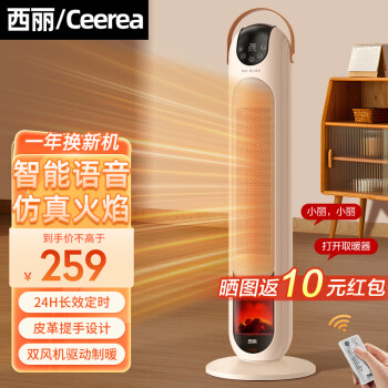 西丽 Ceerea取暖器家用暖风机仿真火焰电暖器取暖神器电热风扇语音电暖气烤火炉 火焰语音款HN-Y0122UZ