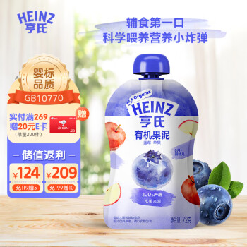 Heinz 亨氏 蓝莓苹果有机果泥婴幼儿无添加宝宝儿童辅零食佐餐辅食泥