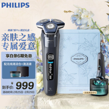 PHILIPS 飞利浦 S7832/40BBP 蜂巢7系Pro 电动剃须刀 野兽派限定礼盒
