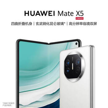 HUAWEI 华为 终于不用抢了，HUAWEI 华为 Mate X5 手机 12GB+512GB 羽砂白 ￥13999