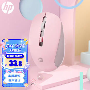 HP 惠普 S1000 Plus 无线鼠标 办公鼠标 家用/商务办公/笔记本/台式机USB接口即插即用 鼠标无线粉色