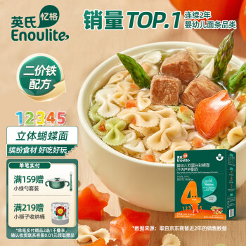 Enoulite 英氏 婴幼儿彩蝶面 4阶 牛肉芦笋番茄味 200g