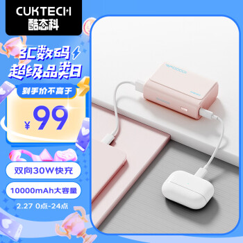 CukTech 酷态科 10000mAh电能块口袋版充电宝PD30W/20W小巧便携双向快充15/14/