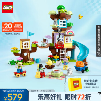 LEGO 乐高 Duplo得宝系列 10993 3合1创意树屋