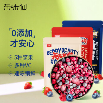 东味仙 浆果组合装804g(蓝莓+混合莓+草莓）速冻生鲜新鲜水果榨汁轻食VC